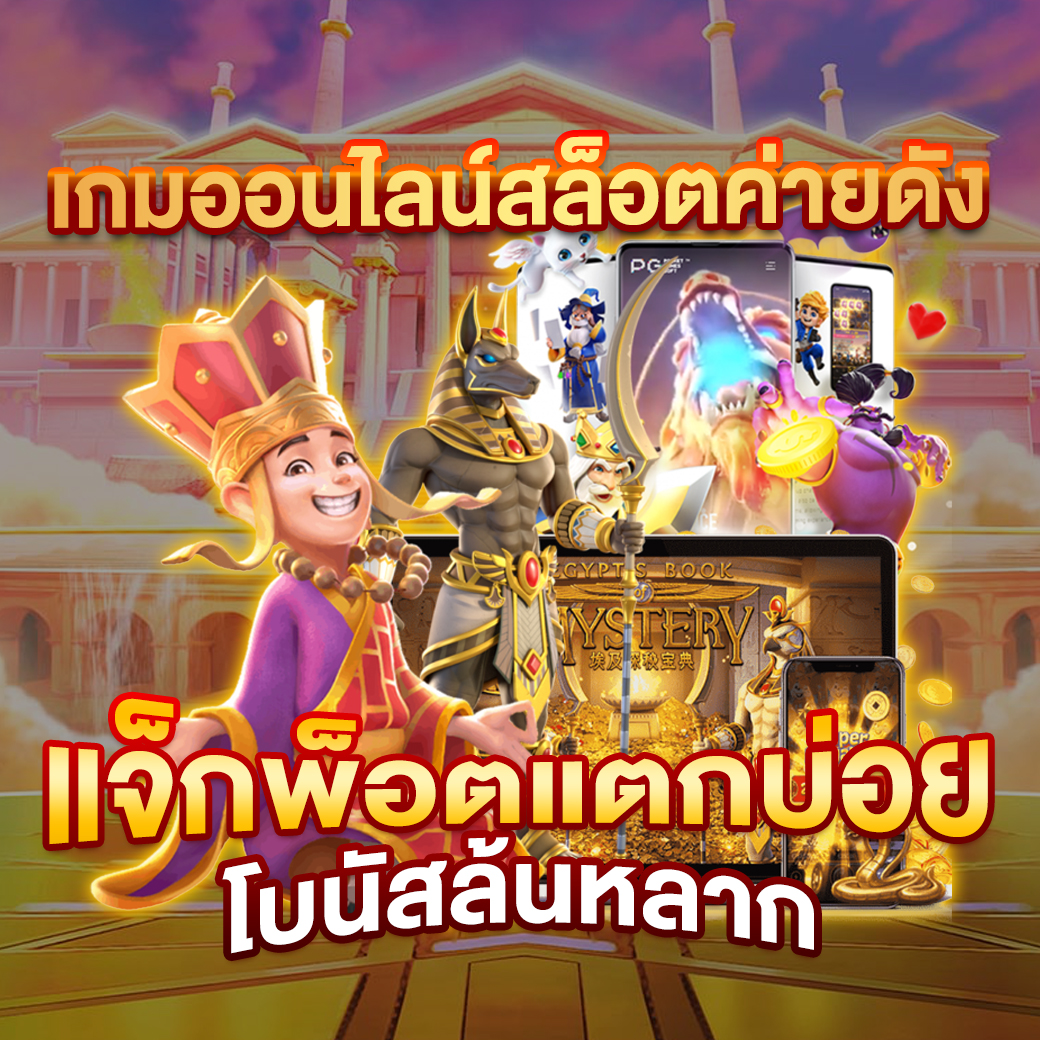 3M AUTO SLOT แหล่งรวมเกมส์คาสิโน จากทุกค่ายดัง